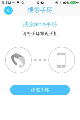 AINIA手环X3 screenshot 3