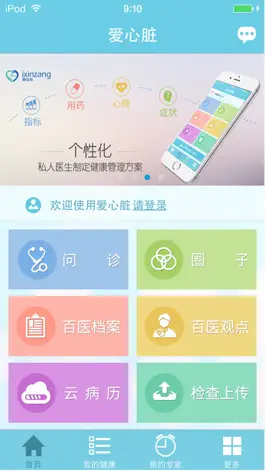 Game screenshot 爱心脏 apk