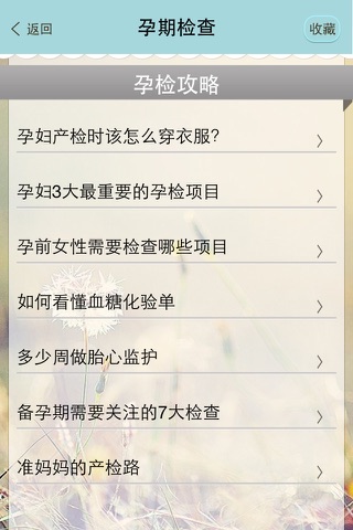 孕期检查 screenshot 3