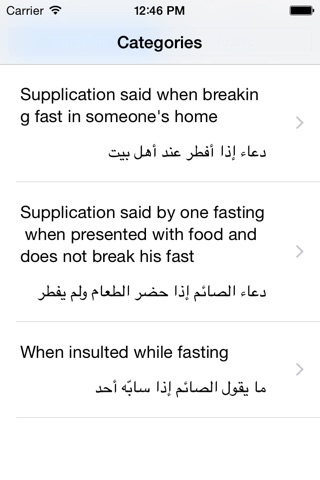 Ramadan Dua (Audio, Translation, Transliteration) screenshot 3