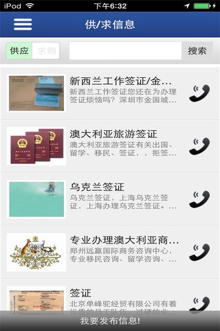 签证平台 screenshot 3