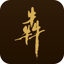 犇 鐵板燒