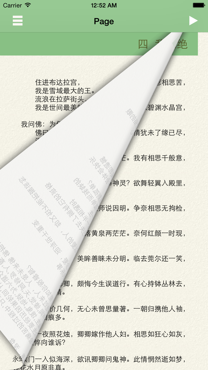 仓央嘉措情诗集-有声读物