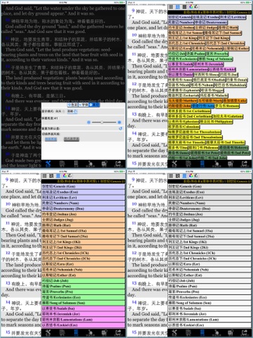 圣经(和合本)(简体中英对照)HD screenshot 3