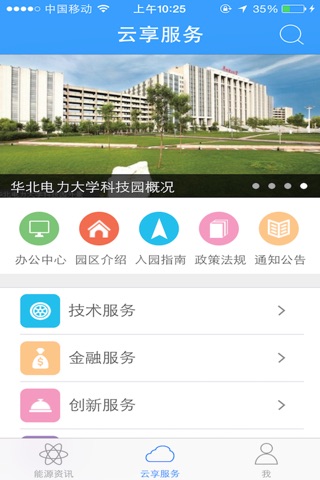 华电云享 screenshot 2
