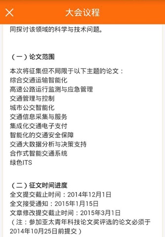 智能交通论坛 screenshot 3