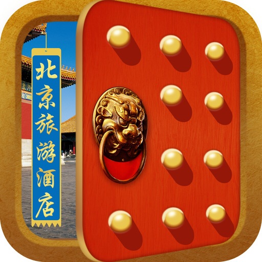 北京旅游酒店平台 icon