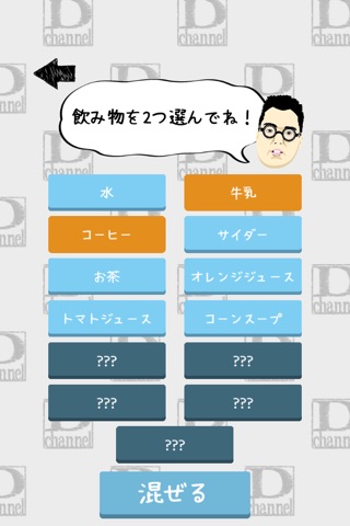 日本ミックスジュース開発機構 screenshot 2