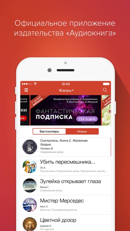 Аудиокнига. Слушайте лучшие книги на русском. screenshot-0