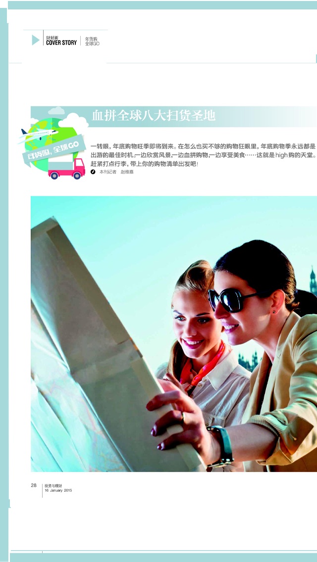 【图】《投资与理财杂志》(截图3) 【图】《投资与理财杂志》(截图3)