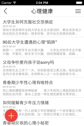 浙江健康网客户端 screenshot 2