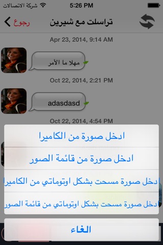 Dating  Habibi \ حبيبي للتعارف -  Arabic Dating Chat screenshot 3