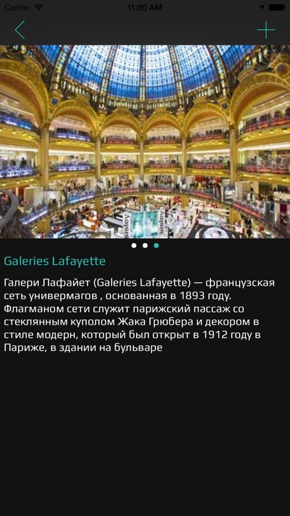 Париж. Магазины, рестораны, пабы, достопримечательности. Путеводитель-справочник screenshot-3