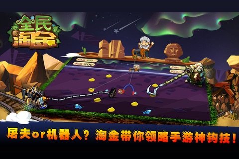 全民淘金 screenshot 3