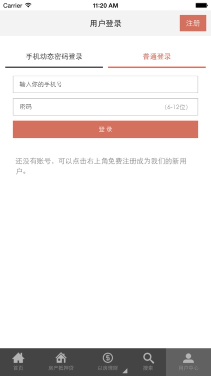 房金所官方应用-贷款助手 screenshot-3