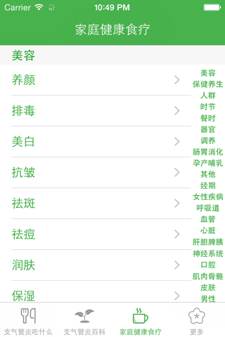 支气管炎养生食疗百科 - 支气管炎吃什么好？ screenshot 3