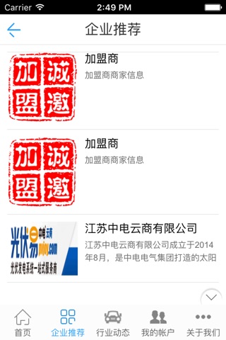 中国光伏门户-Chinese PV Portal screenshot 2
