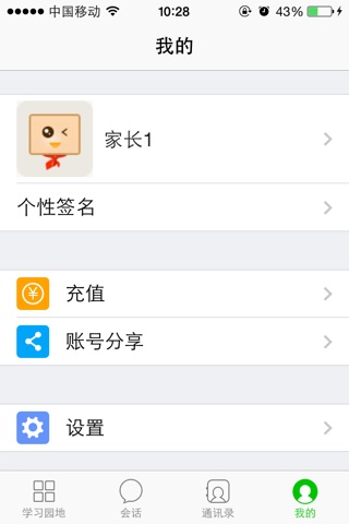 成长通-最好用的家校互动产品 screenshot 4