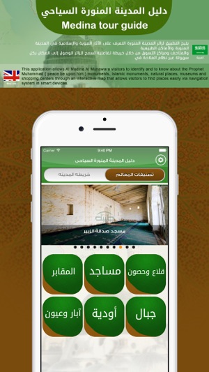 Medina tour guide || دليل المدينة السياحي(圖5)-速報App