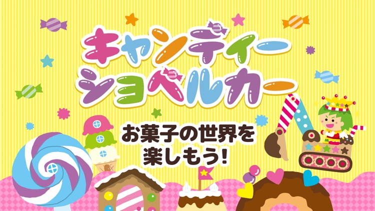 キャンディーショベルカー(子供向けはたらくくるまゲーム) screenshot-4