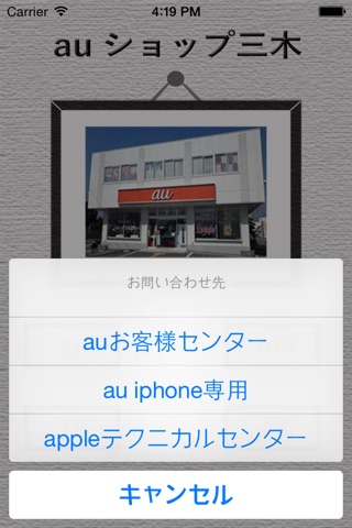 au三木 screenshot 4