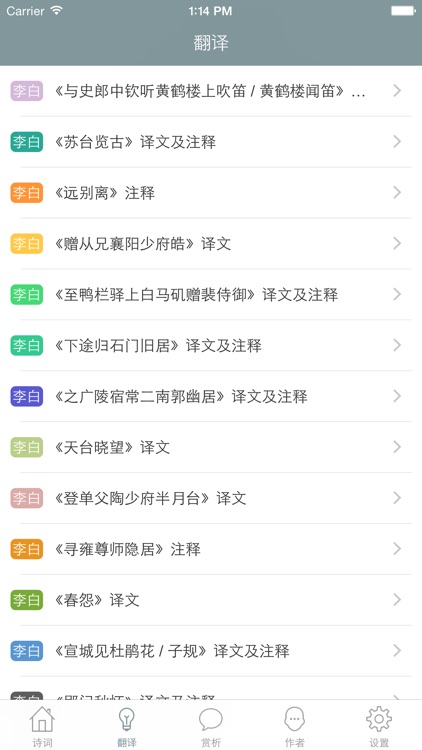 李白全集 - 诗仙古诗文全集翻译鉴赏大全 screenshot-3