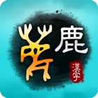 Top 50 Education Apps Like Art of Chinese Characters 2 - Best Alternatives