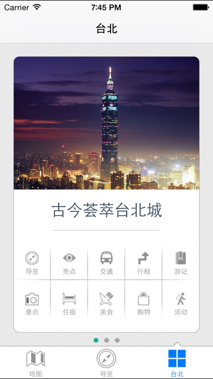 爱台湾:台湾旅游攻略(来自百度旅游、穷游和蚂蜂窝) screenshot-3