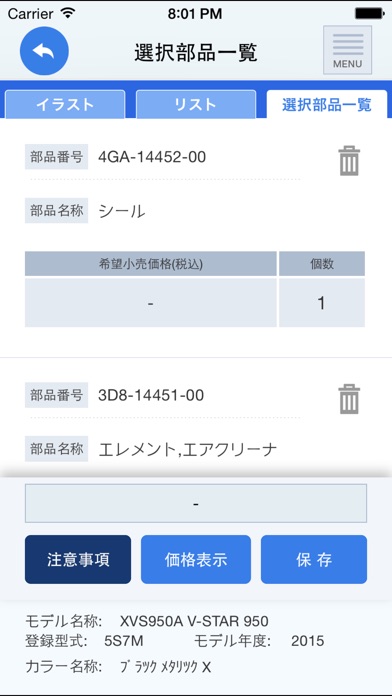 PRESTO Parts Catalogueのスクリーンショット5 PRESTO Parts Catalogueのスクリーンショット5