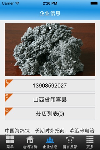 中国海绵钛 screenshot 2
