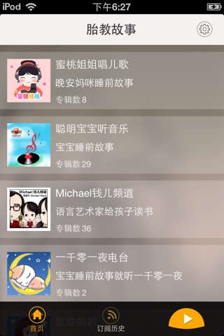 胎教故事-妈妈帮怀孕期必备的儿歌音乐大全（内附儿童睡前故事280篇） screenshot 2