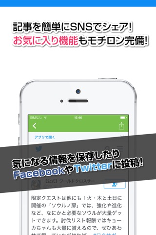 攻略ニュースまとめ for ワールドクロスサーガ（ワクサガ） screenshot 3