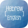 Hebrew Translator