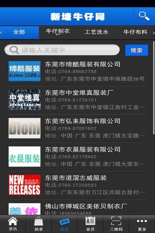 新塘牛仔网 screenshot 3