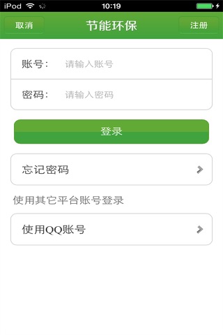 中国节能环保生意圈 screenshot 3