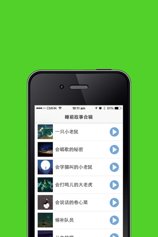 睡前故事合集在线免费HD版 儿童最喜爱的365夜睡前故事 Lifestyle