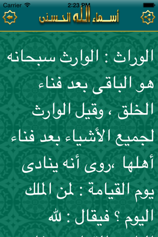 الاسماء الحسنى - náhled