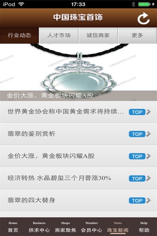 中国珠宝首饰行业市场 screenshot 3
