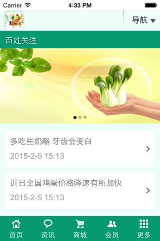 绿色食品商城 screenshot 3