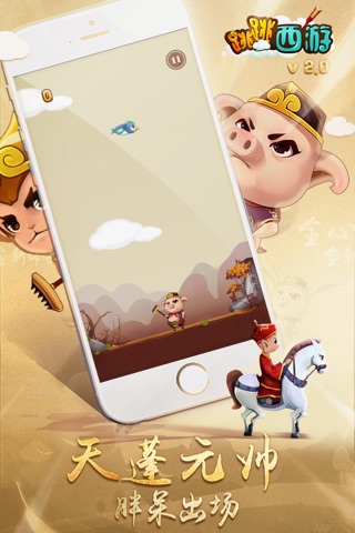 跳跳西游-网狐游戏 screenshot 2