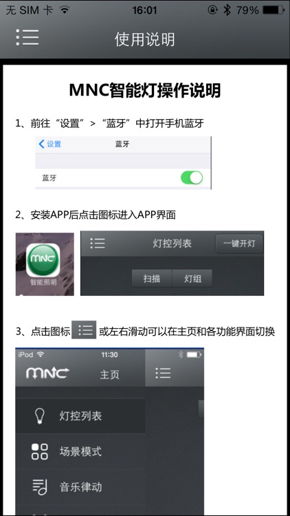 MNC智能照明 screenshot-4