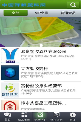 中国降解塑料网 screenshot 3