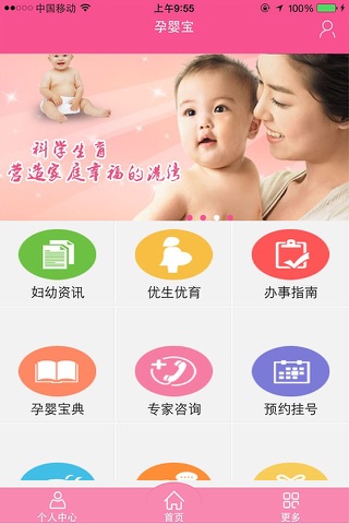 孕婴宝 screenshot 2