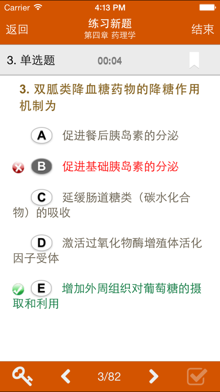 临床助理医师 screenshot 3