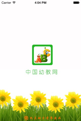 中国幼教网 screenshot 2