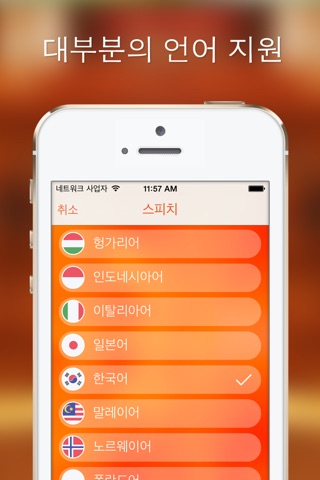 Speech Recogniser screenshot 3