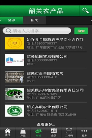 韶关农产品 screenshot 2
