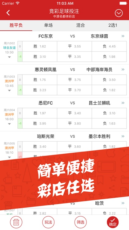 彩店宝彩票版-竞彩彩票、体育彩票精准预测