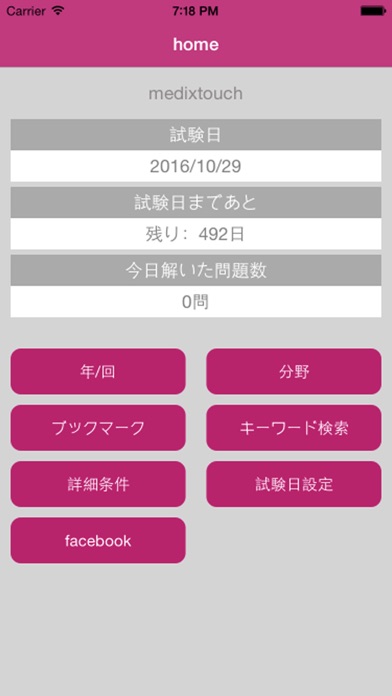 行政書士試験 medixtouch Proのおすすめ画像1