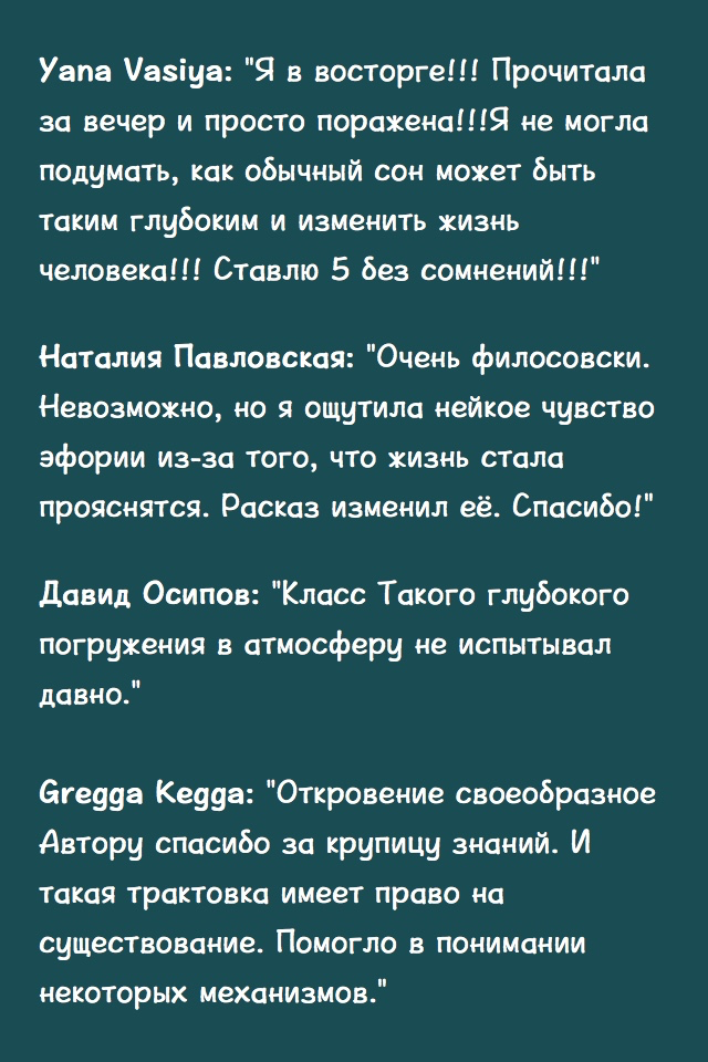 Работа над ошибками - аудиокнига, рассказ, сон о путешествиях души